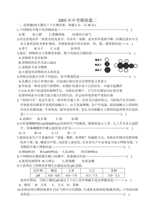 2005年中考模拟题二