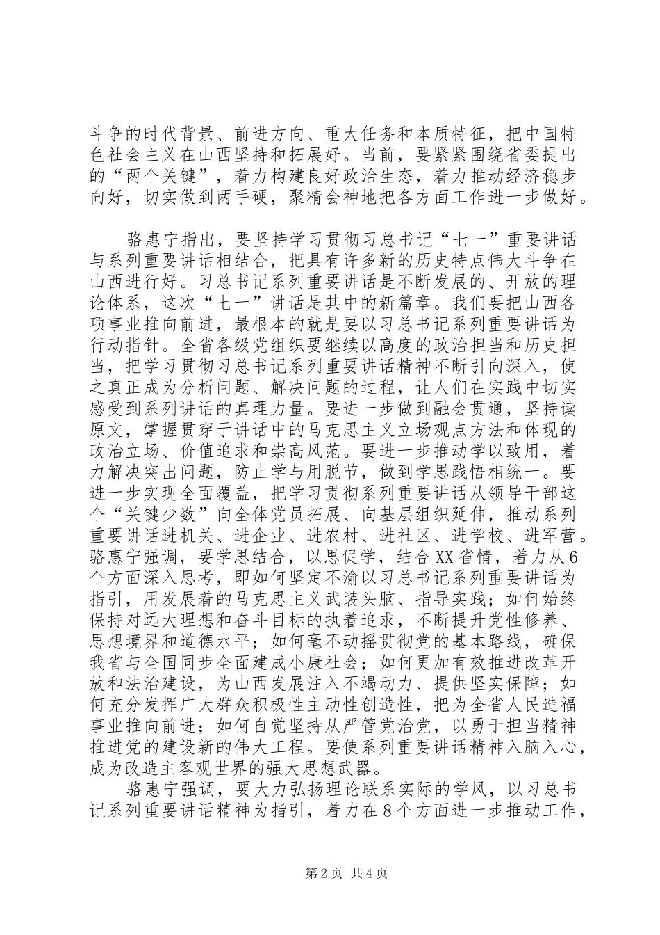 省委召开党建工作重要会议,勤俭书记作重要讲话发言_第2页