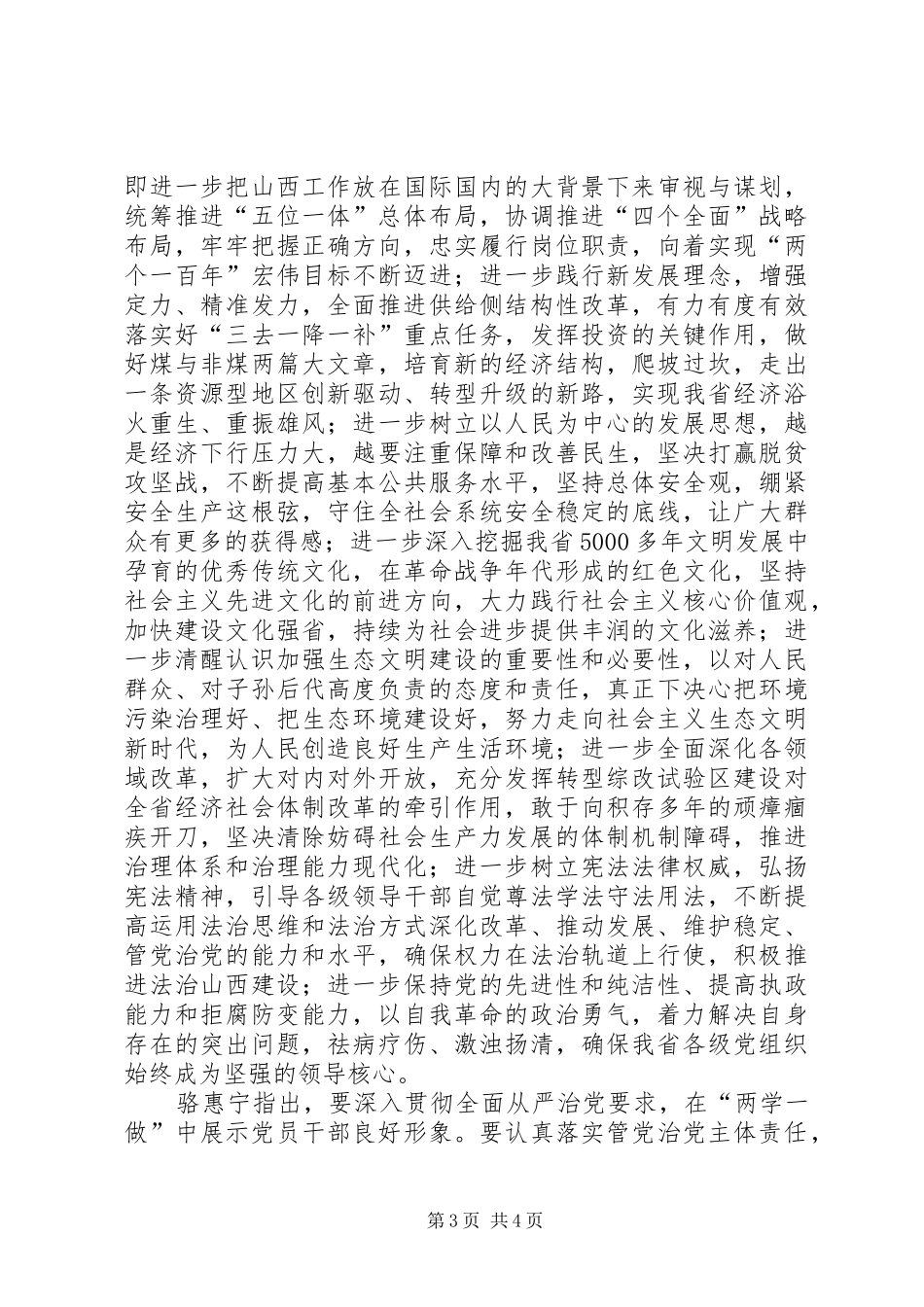 省委召开党建工作重要会议,勤俭书记作重要讲话发言_第3页