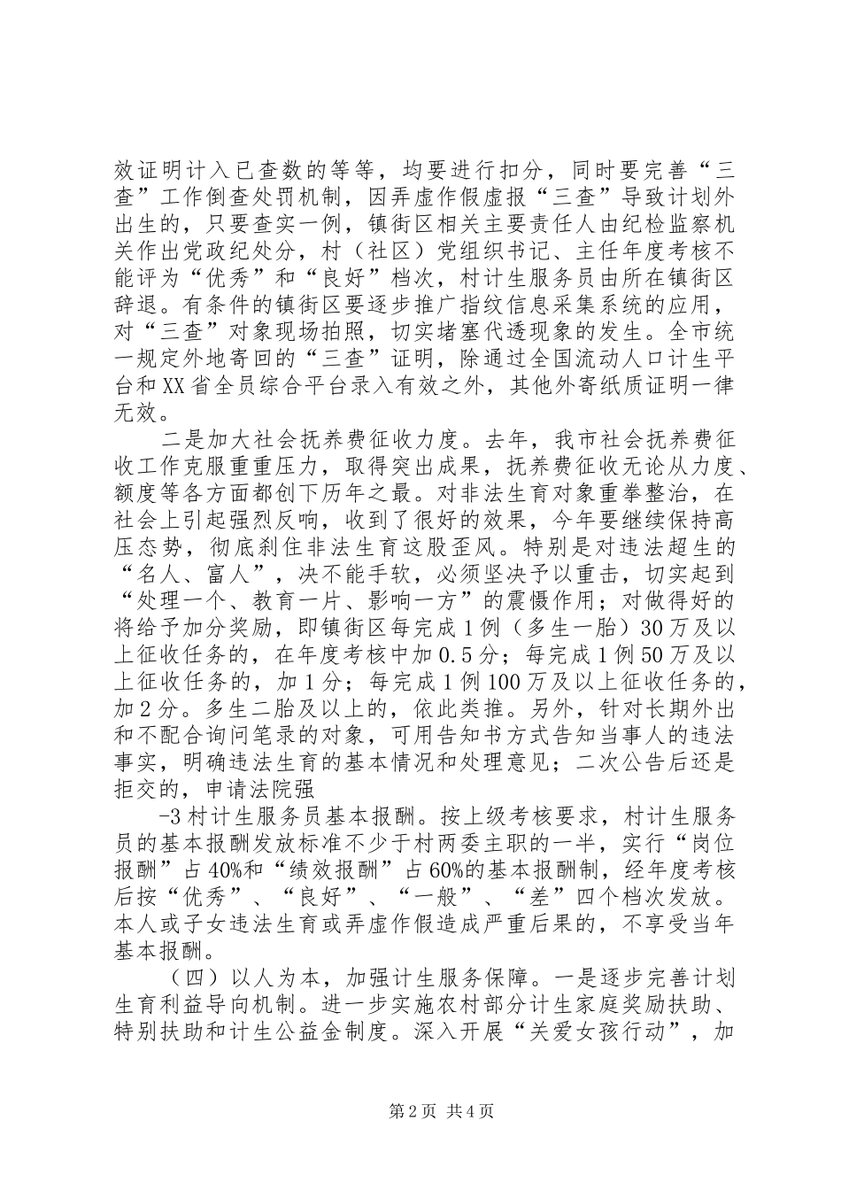 在全市医改暨卫生计生工作会议上的讲话发言_第2页