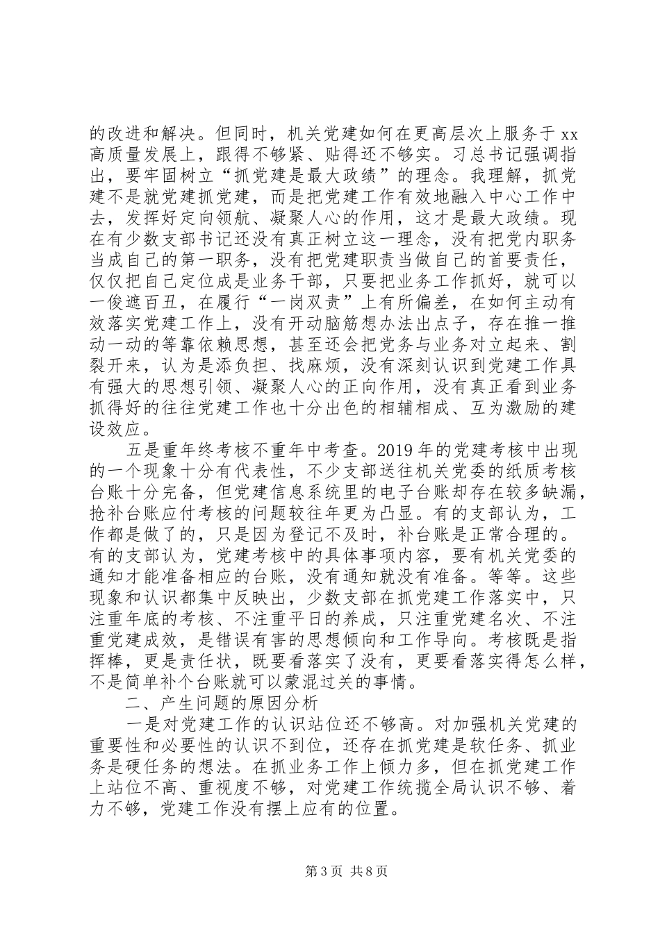 在XX年机关党建工作部署会上的讲话发言_第3页