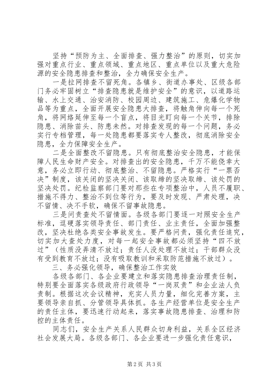 在全国纠风工作电视电话会黄陂分会场的讲话发言_第2页