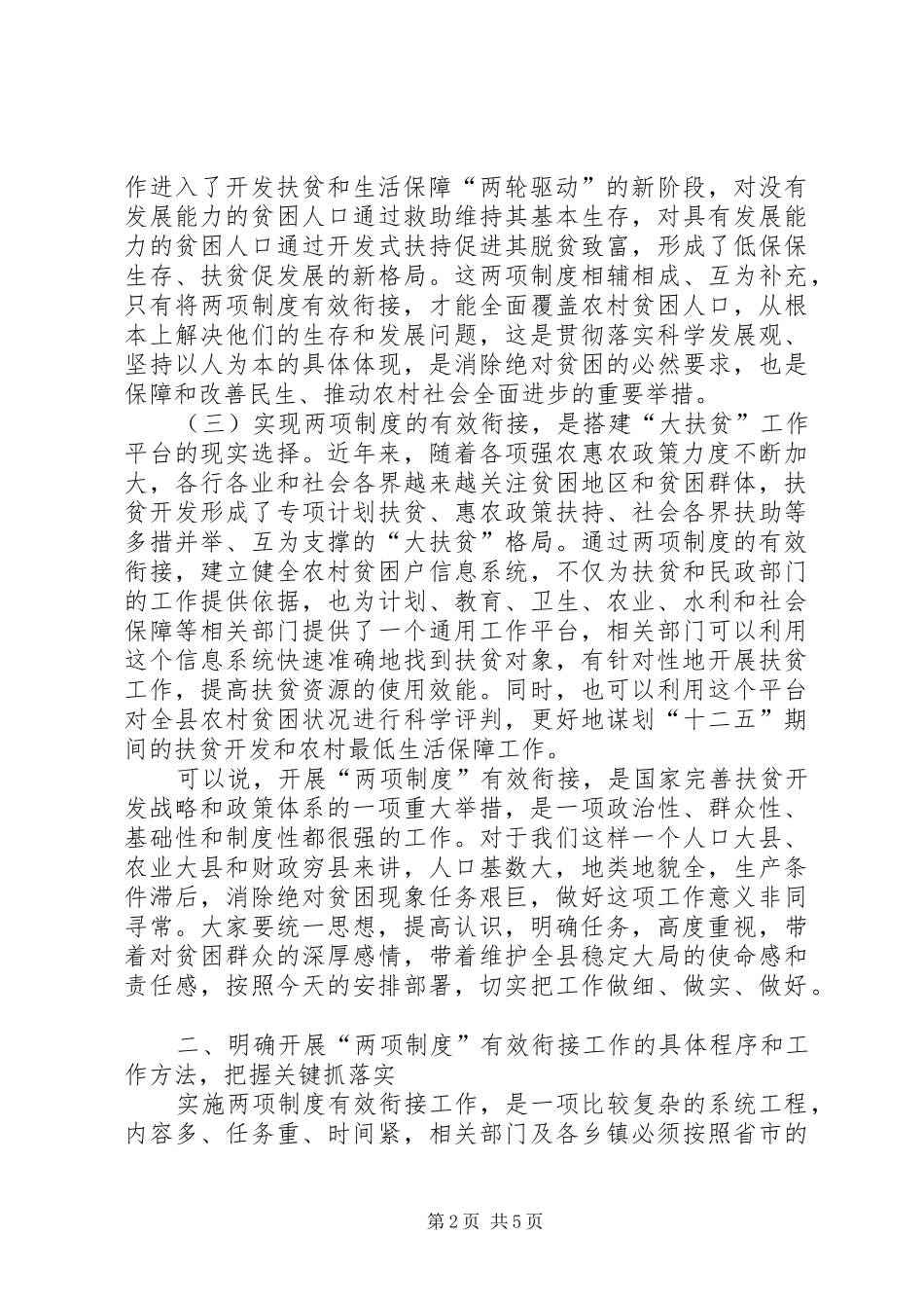 扶贫开发政策工作会议讲话发言_第2页