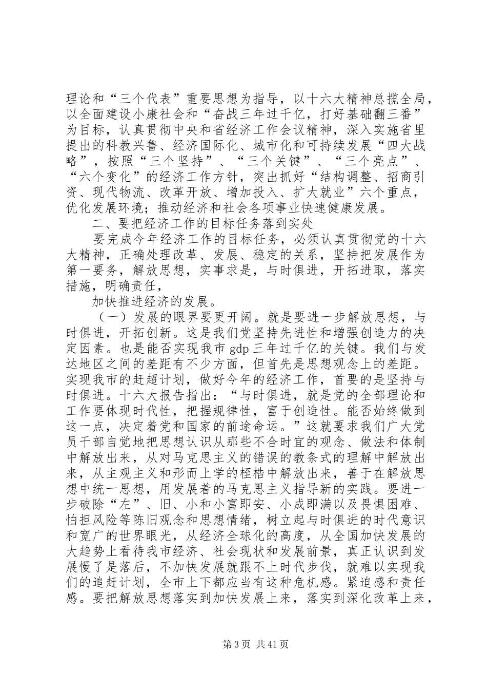 在全市经济工作会议上的讲话发言2_第3页