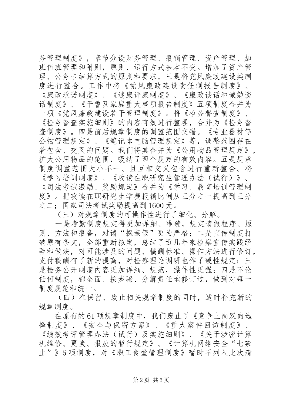 机关规章制度清理及落实工作动员讲话发言_第2页