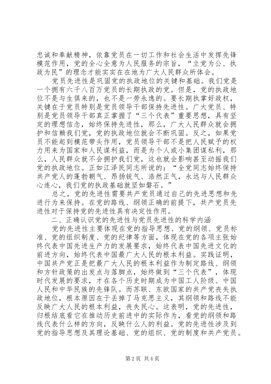 在厅保持共产党员先进性专题报告会上的讲话发言(精)_第2页