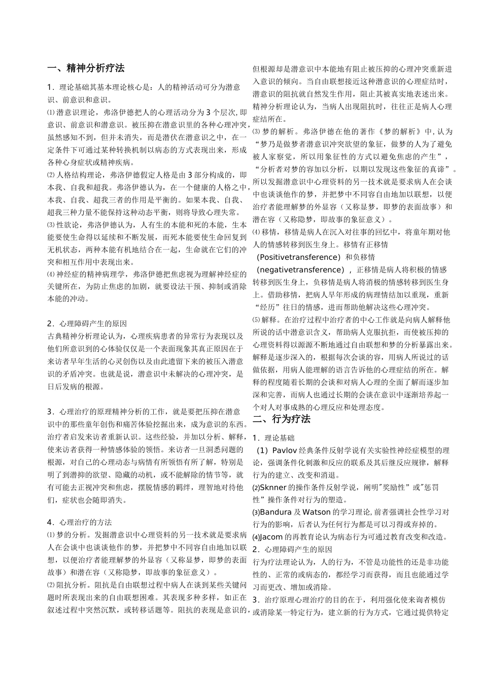 心理学各理论流派主要观点_第1页
