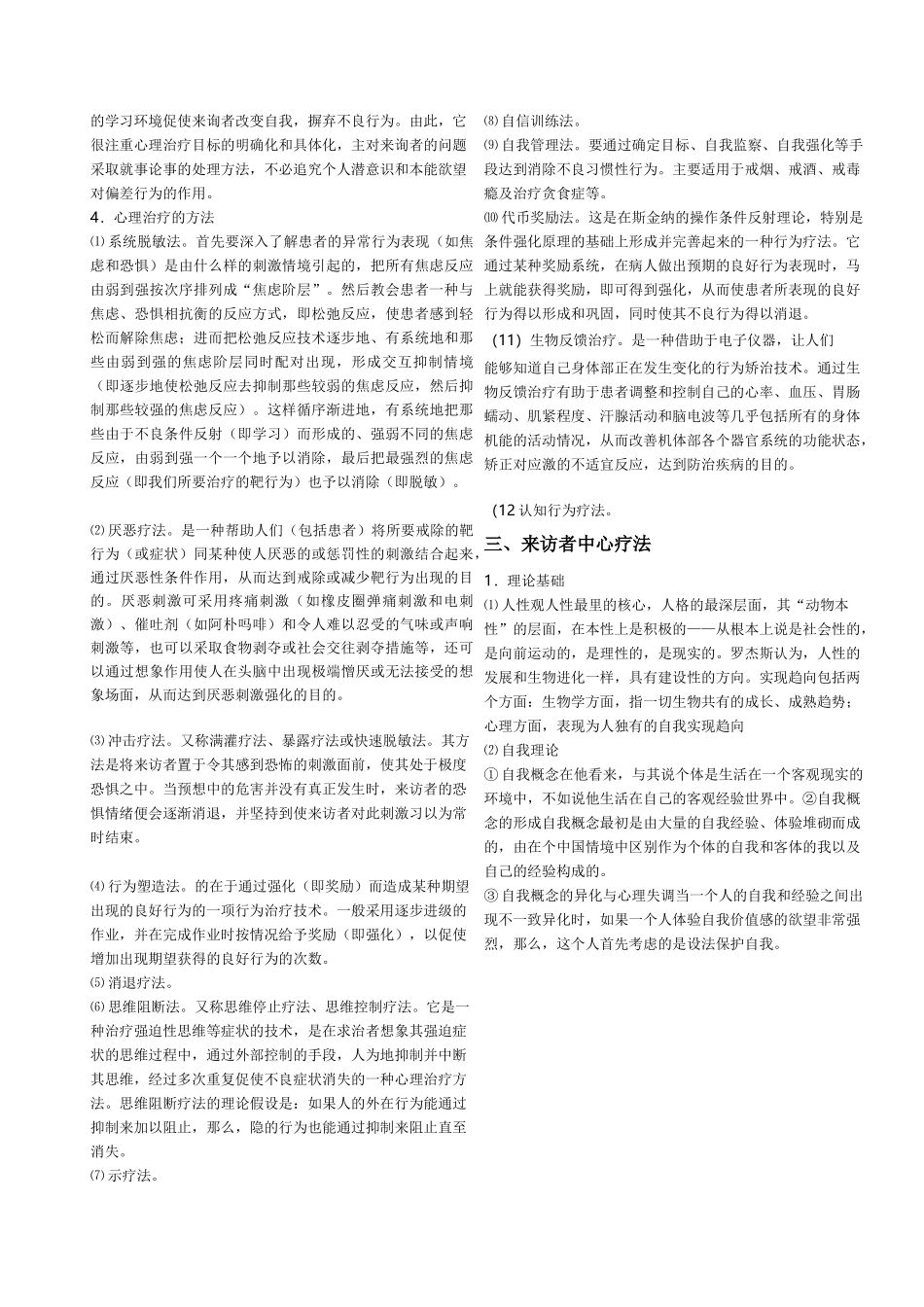 心理学各理论流派主要观点_第2页