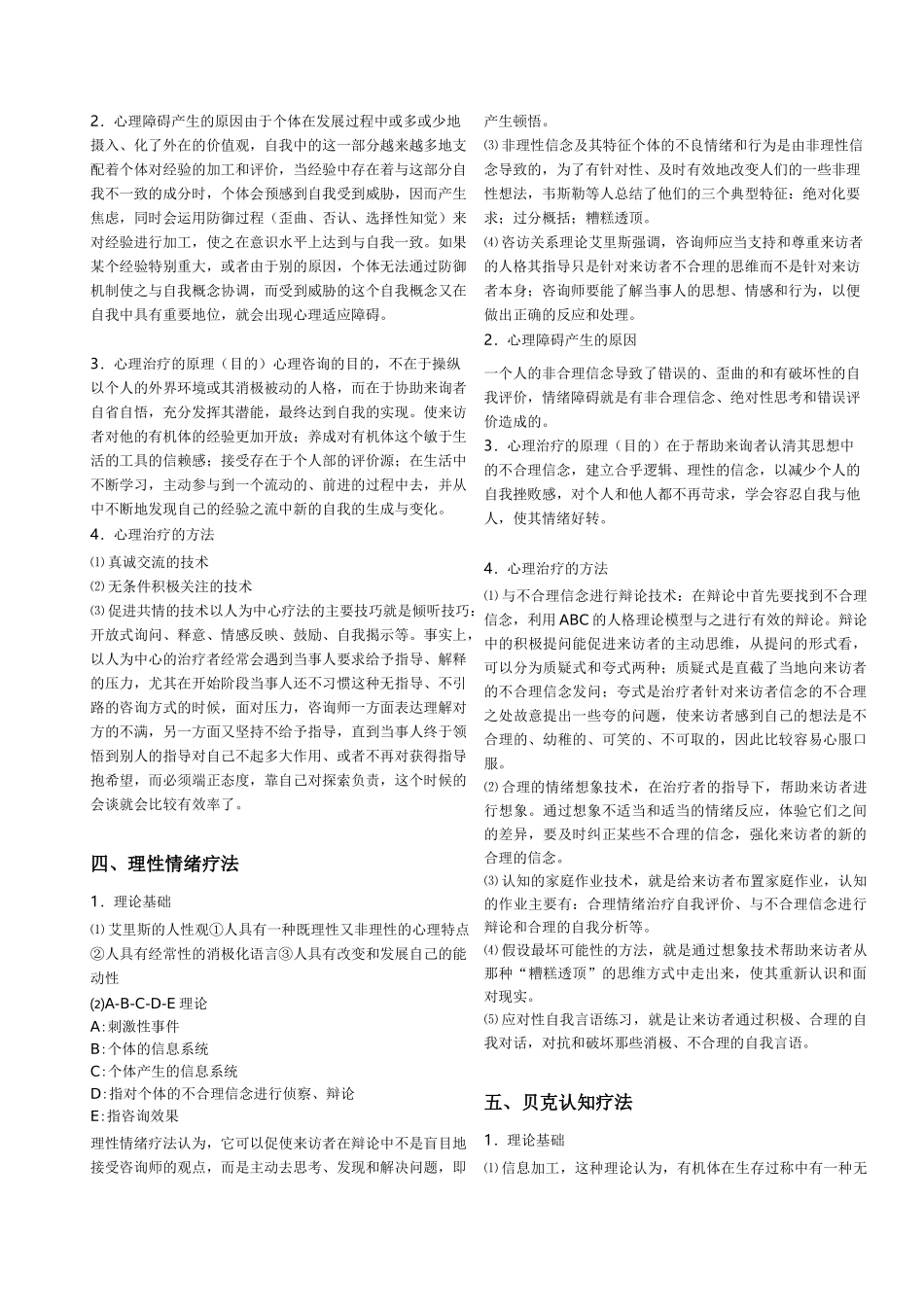 心理学各理论流派主要观点_第3页