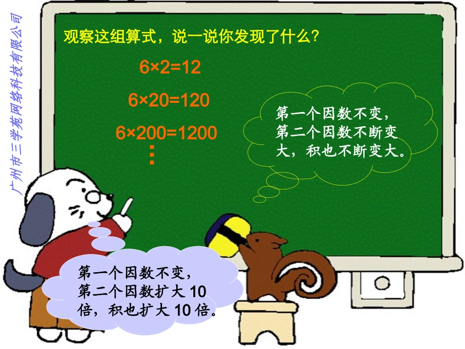 4.2.5积的变化规律_第3页