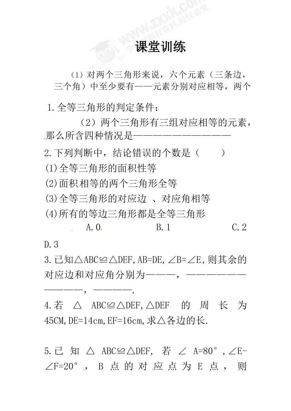 全等三角形的判定条件_第1页