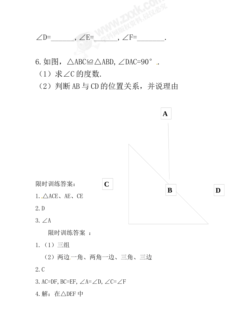 全等三角形的判定条件_第2页