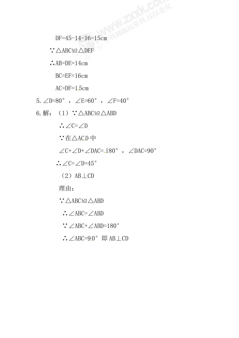 全等三角形的判定条件_第3页