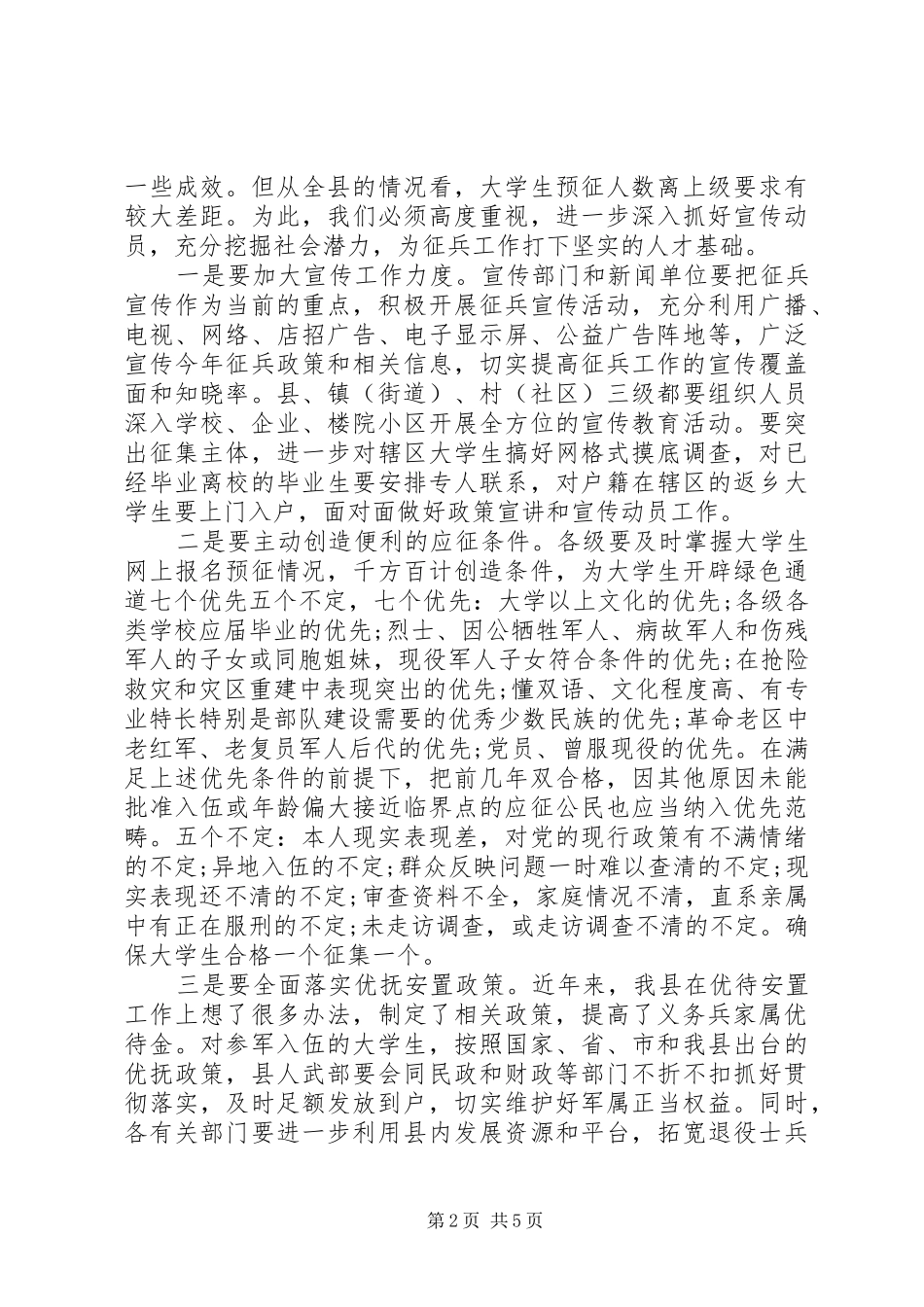 在XX年征兵工作会议上讲话发言_第2页