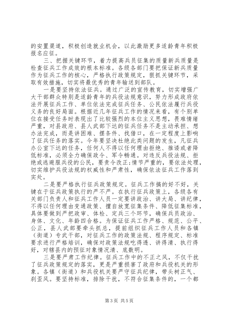 在XX年征兵工作会议上讲话发言_第3页