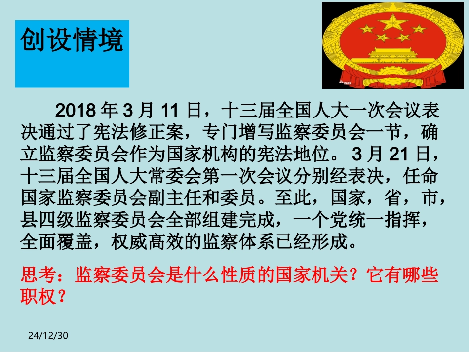 国家监察机关-(2)_第1页