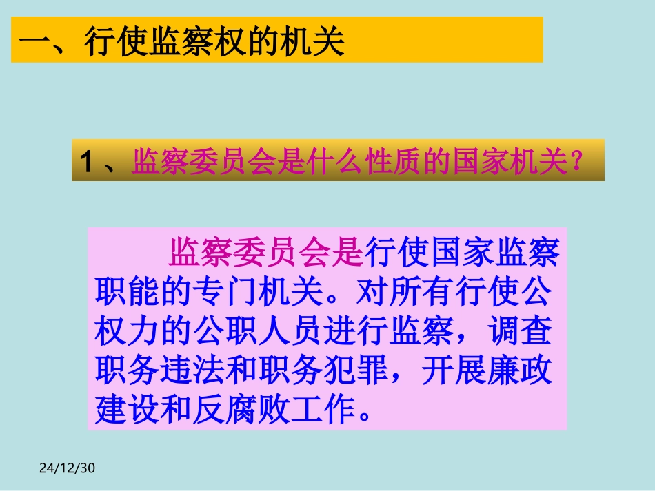 国家监察机关-(2)_第2页