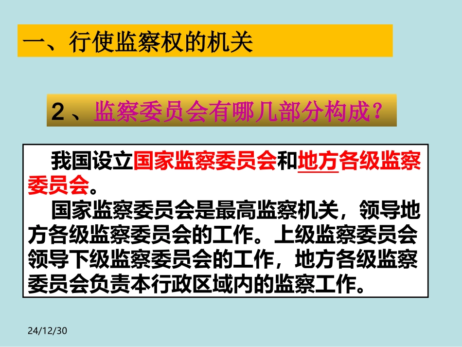 国家监察机关-(2)_第3页