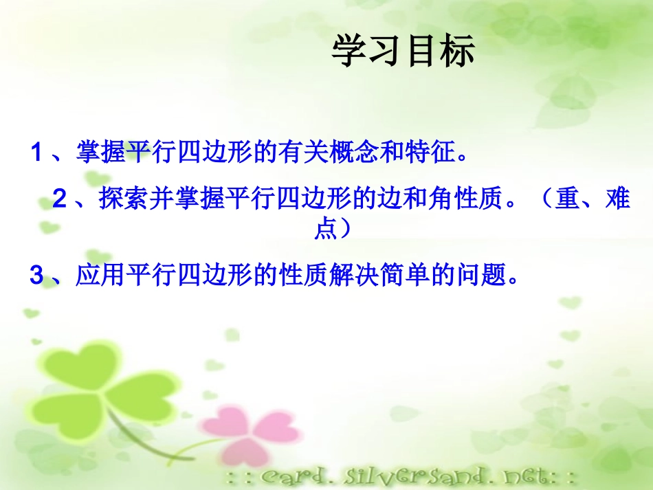 22.1-平行四边形的性质_第2页