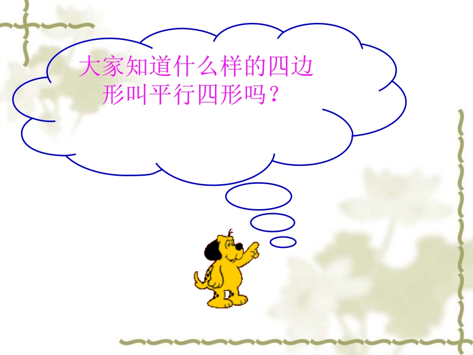 22.1-平行四边形的性质_第3页