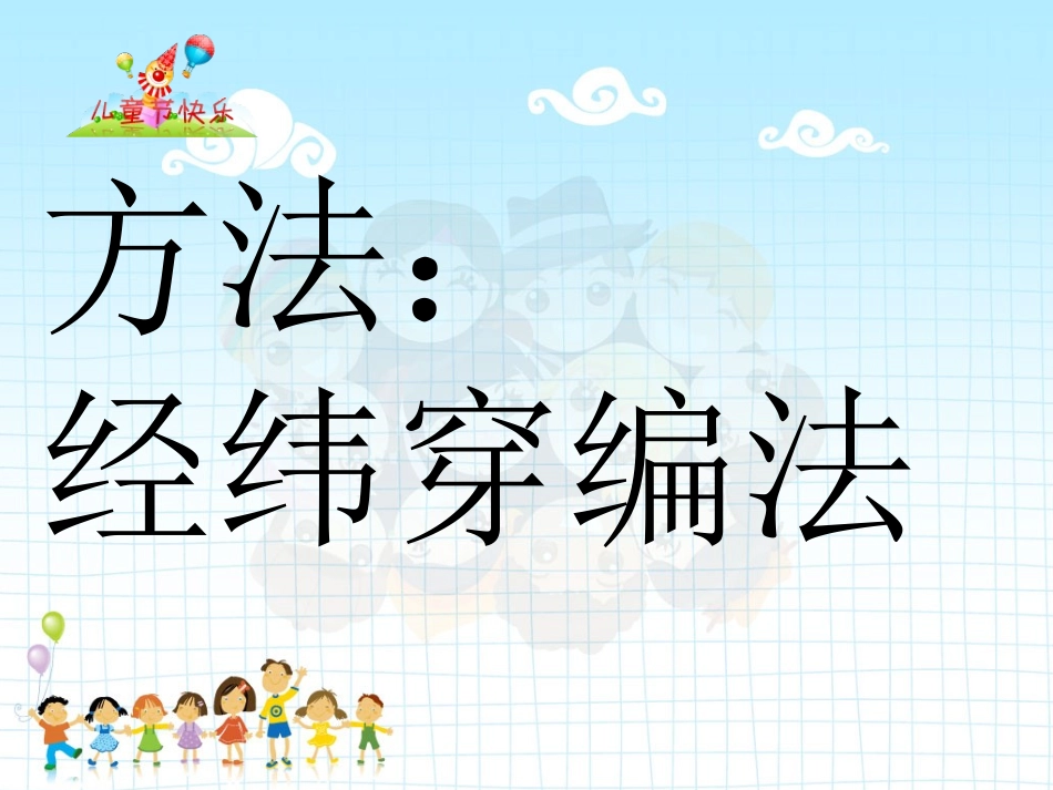 纸带穿编活动_第2页