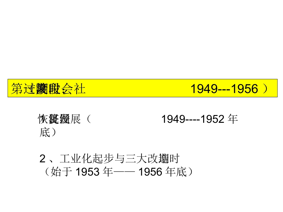 三走向社会主义现代化建设新阶段-(3)_第3页