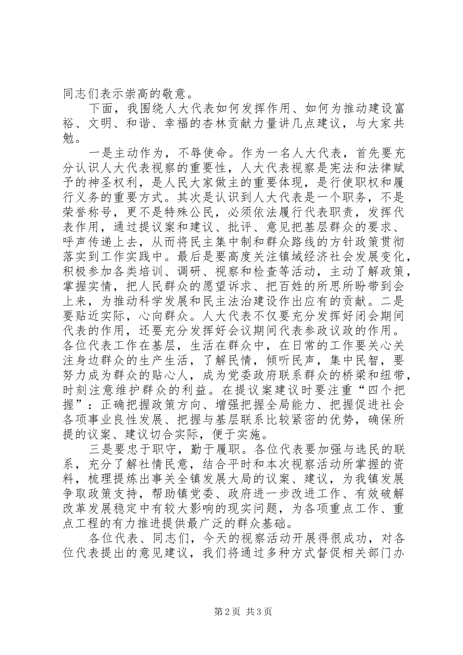 在视察重点工程座谈会上的讲话发言_第2页
