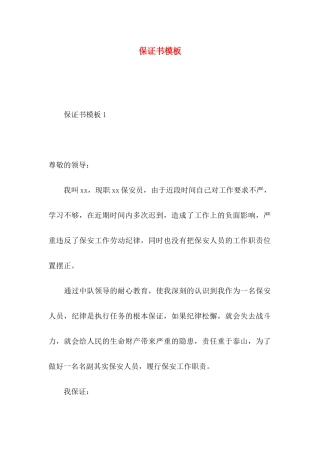 保证书模板 (2)