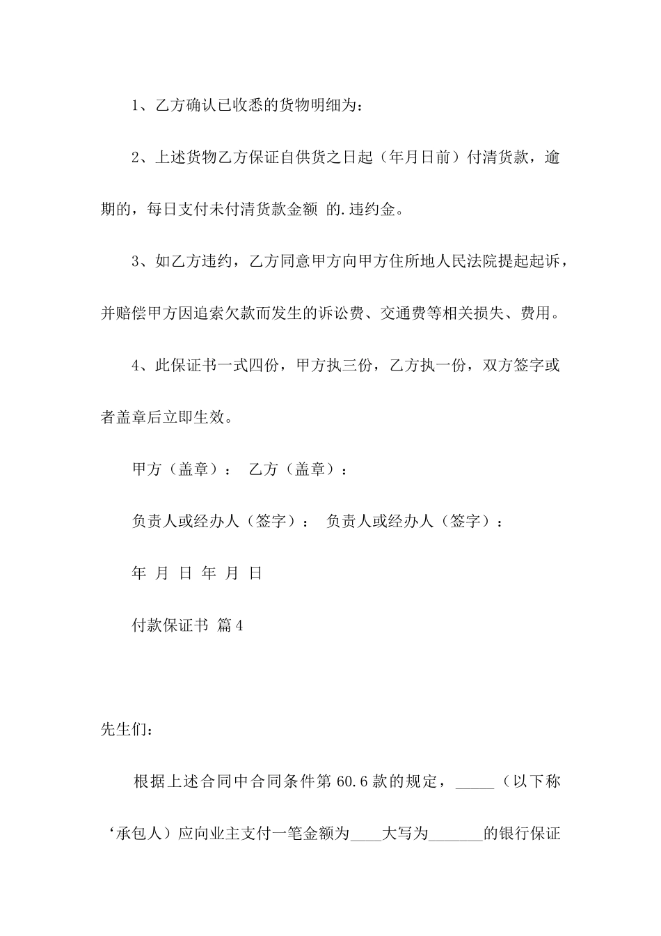 付款保证书9篇_第3页