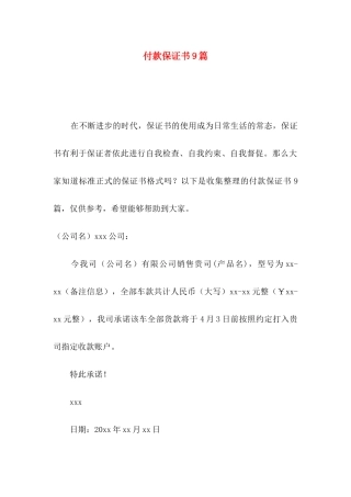 付款保证书9篇