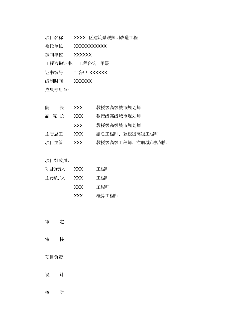 XXXX建筑景观照明改造工程项目建议书_第2页