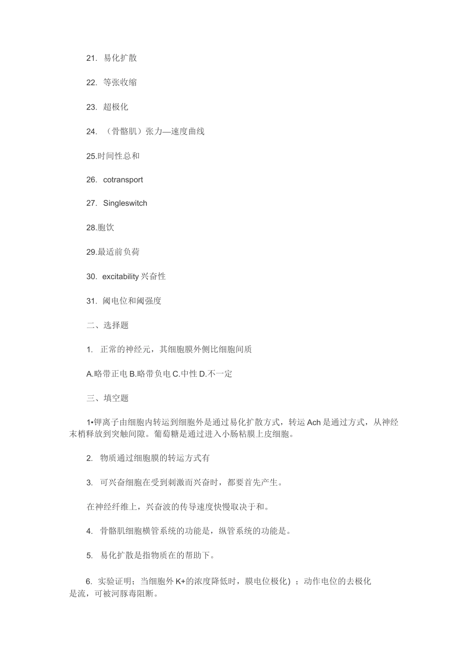 神经生物学试题大全_第2页