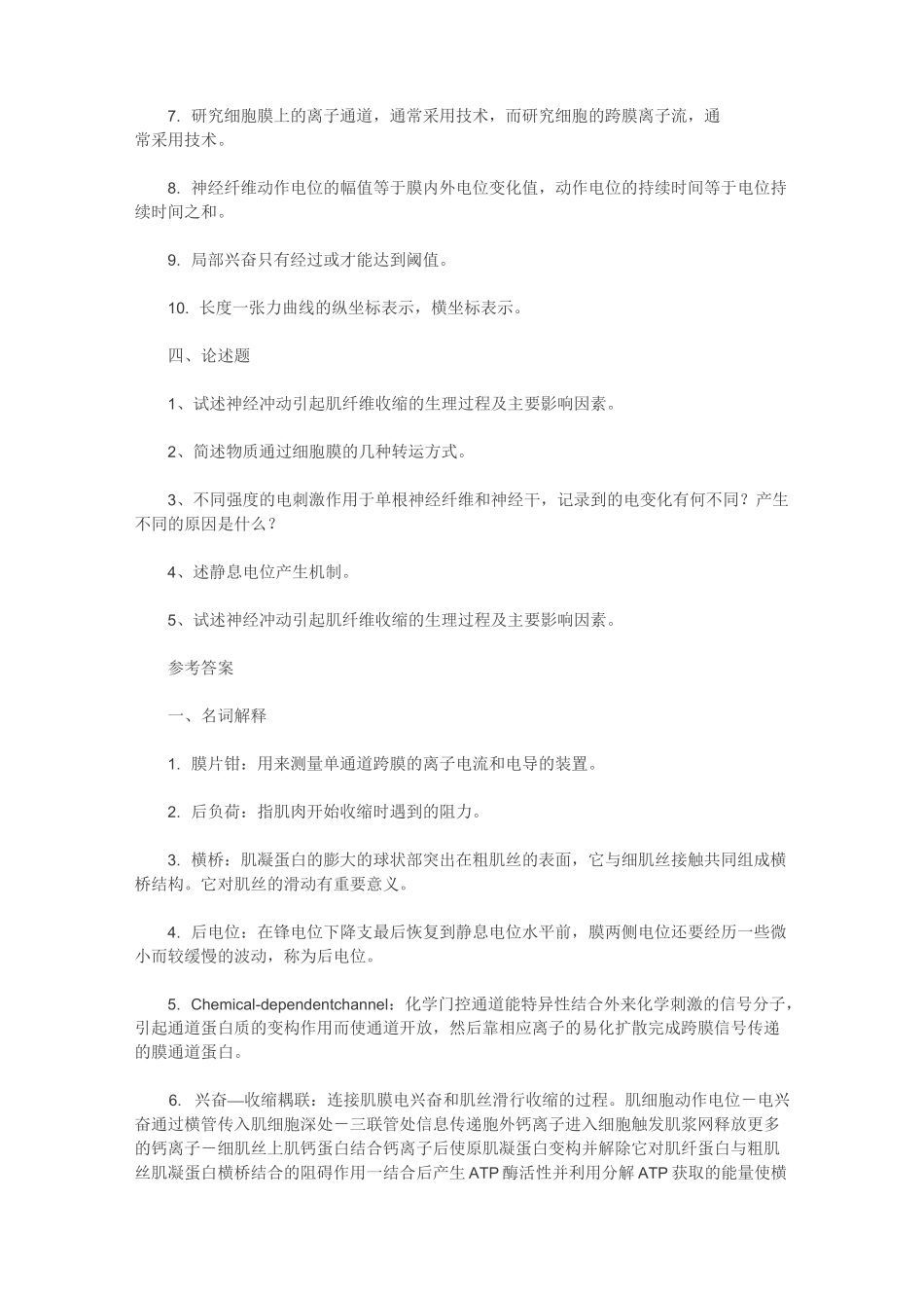 神经生物学试题大全_第3页