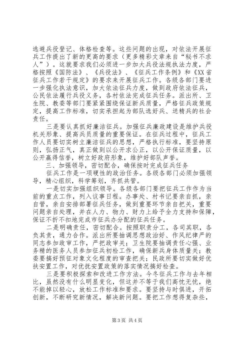 在全镇征兵工作会议上的讲话发言_第3页