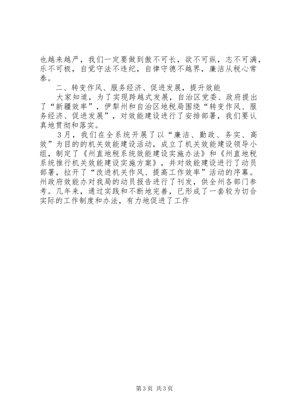 地税局书记在党风廉政建设与青年思想政治会议讲话发言_第3页