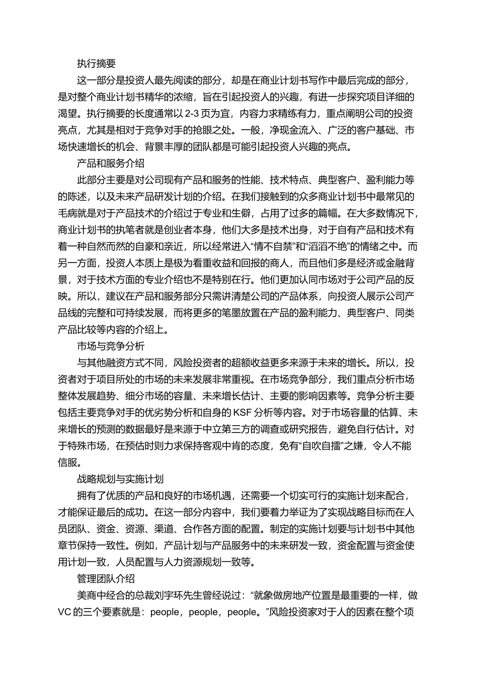 商业计划书是怎样撰写的_第2页