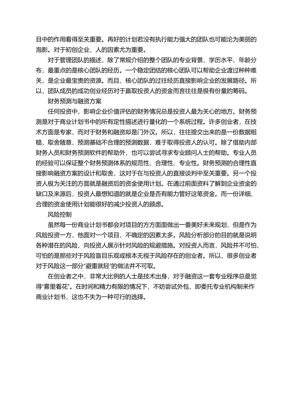 商业计划书是怎样撰写的_第3页