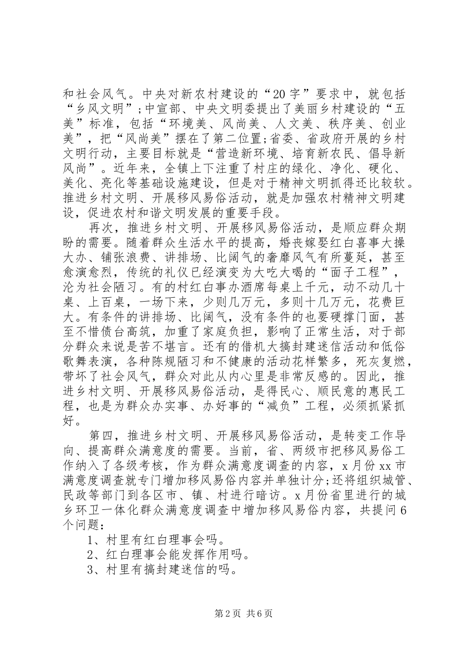 在全镇推进乡村文明开展移风易俗活动上的讲话发言_第2页