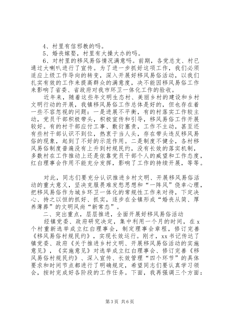 在全镇推进乡村文明开展移风易俗活动上的讲话发言_第3页