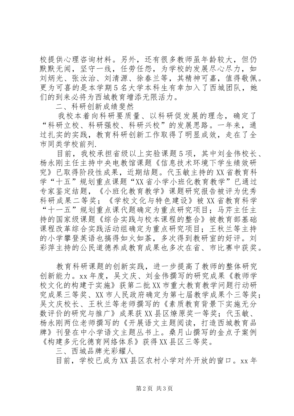 XX年元旦茶话会上的讲话发言_第2页