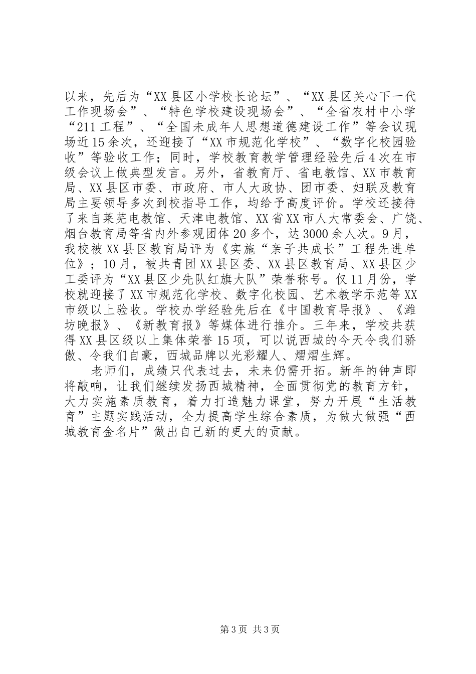 XX年元旦茶话会上的讲话发言_第3页