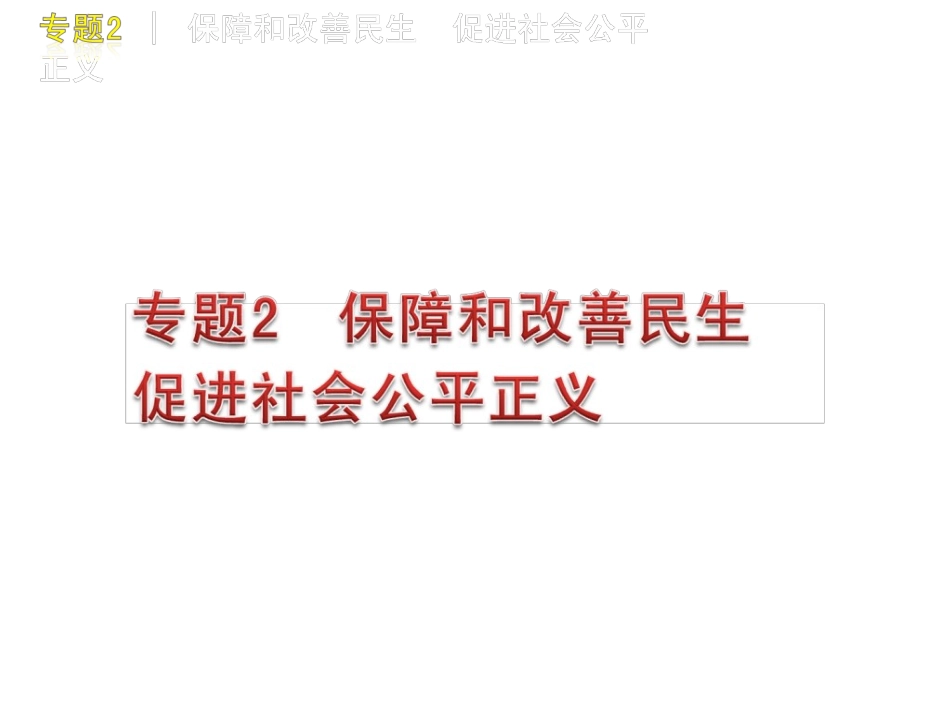 我们向往公平_第1页