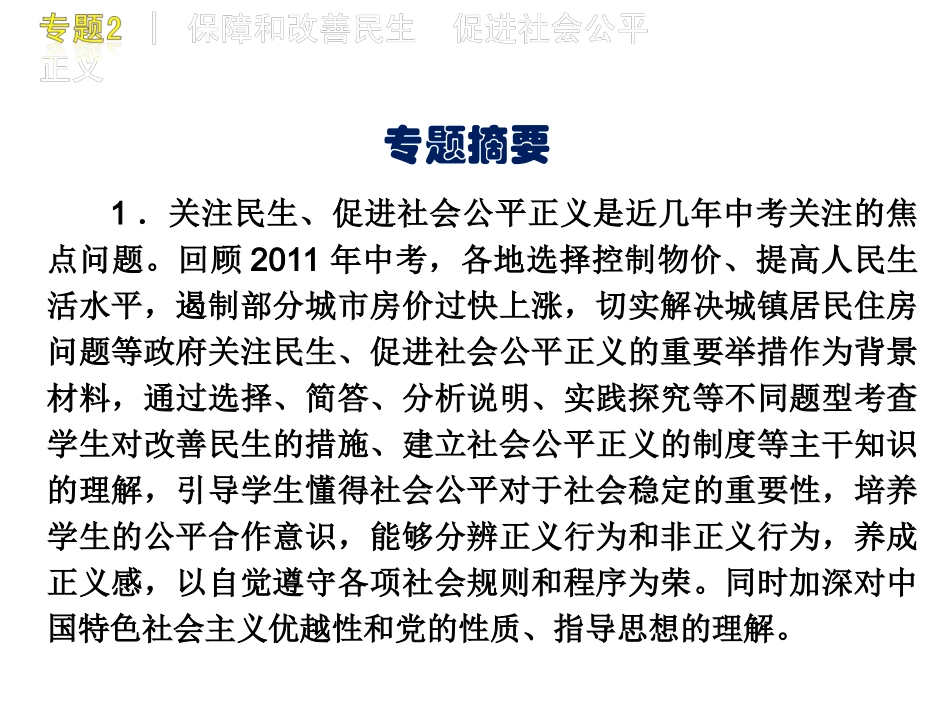 我们向往公平_第2页