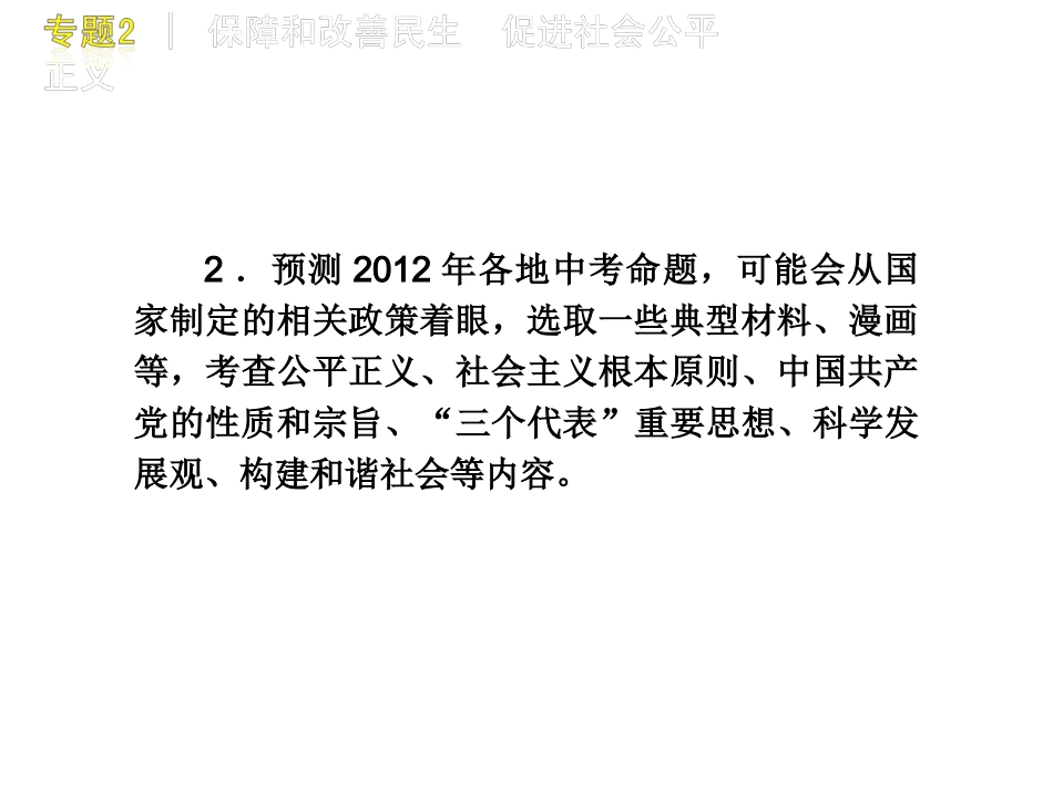 我们向往公平_第3页