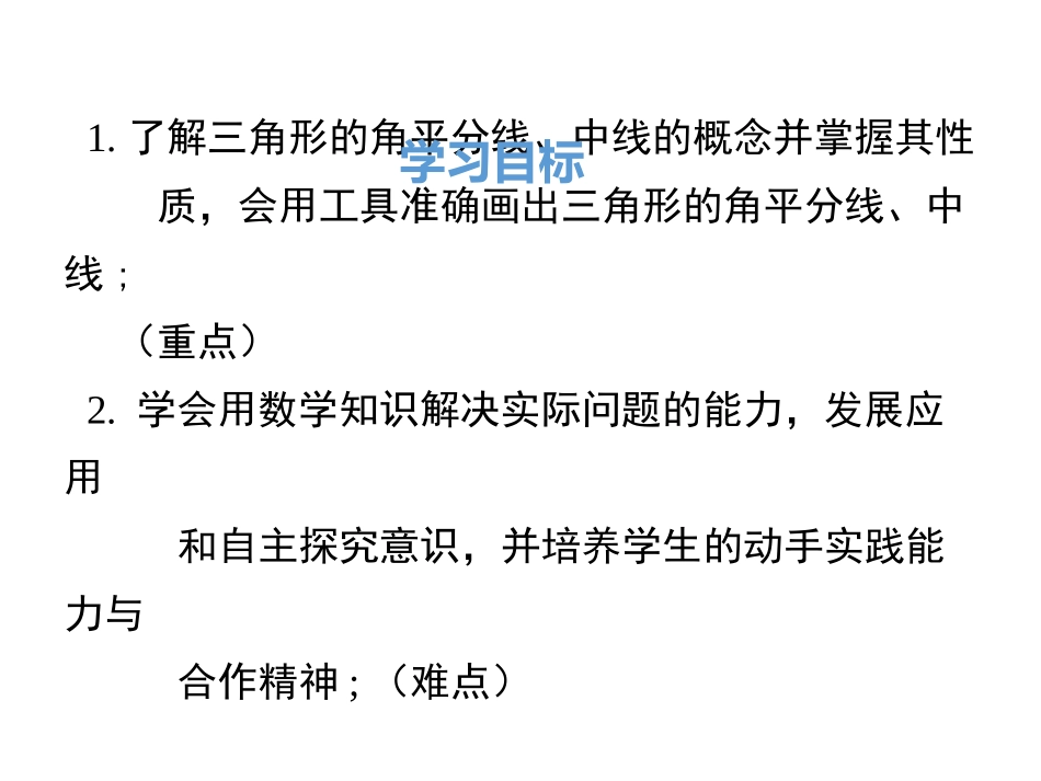 三角形的中线、角平分线_第2页