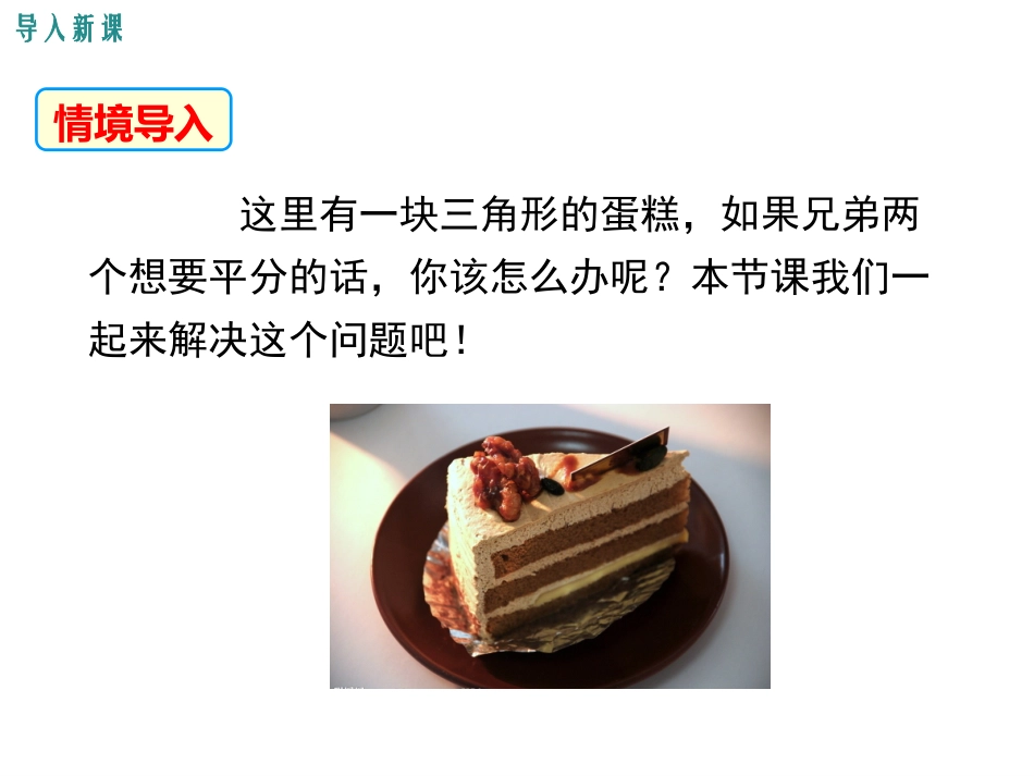 三角形的中线、角平分线_第3页