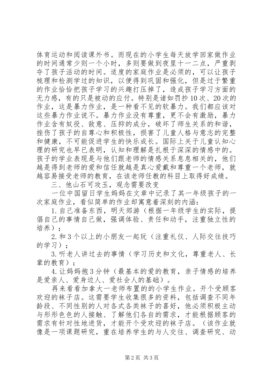 校长在实验室管理及实验教学会议上的讲话发言范文大全_第2页