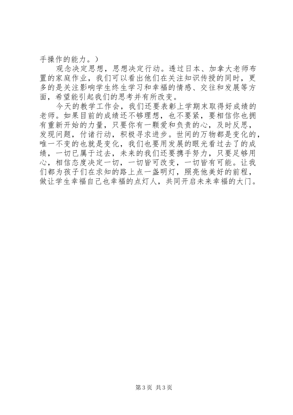 校长在实验室管理及实验教学会议上的讲话发言范文大全_第3页