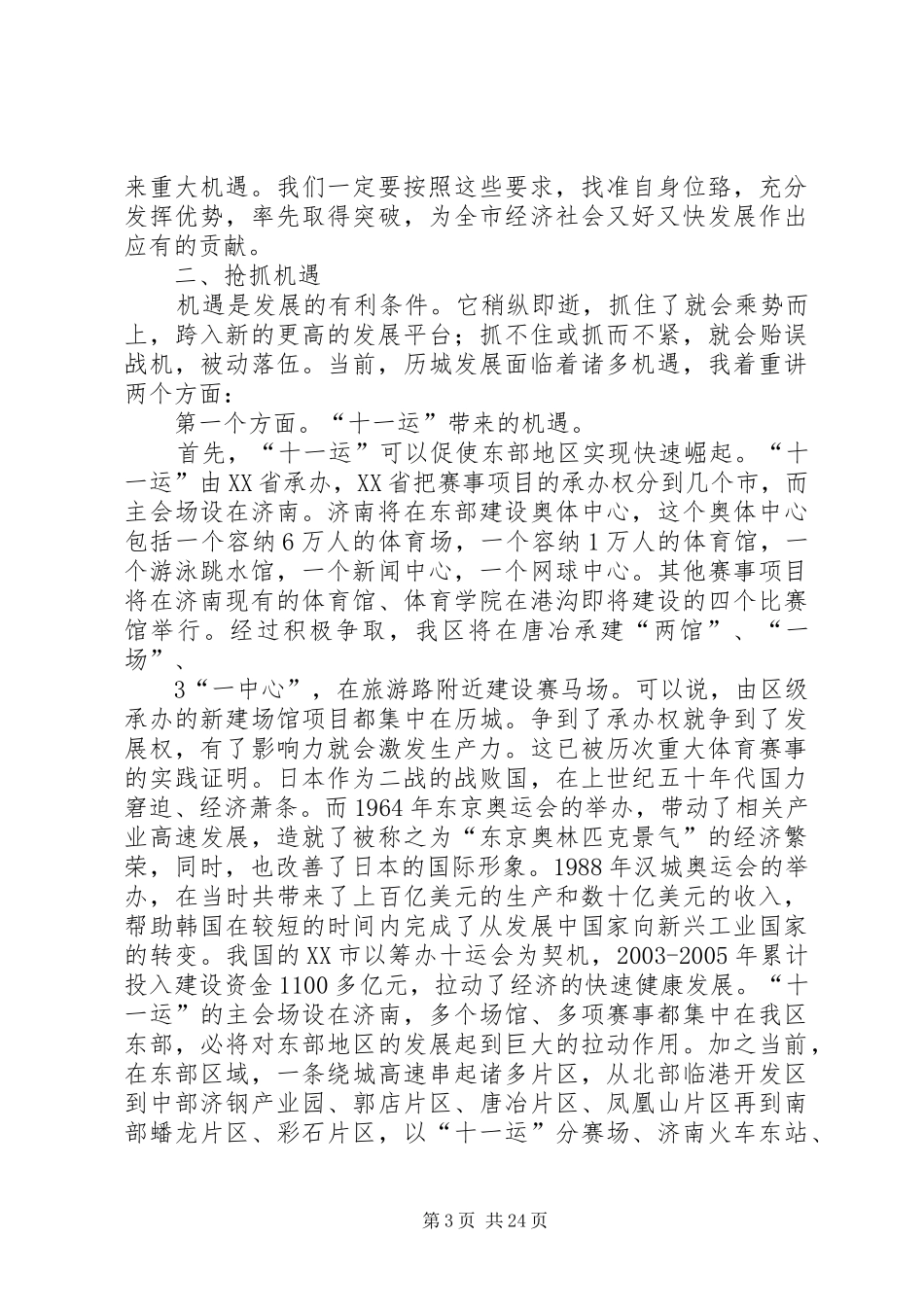 在全区领导干部会议上的讲话发言_第3页