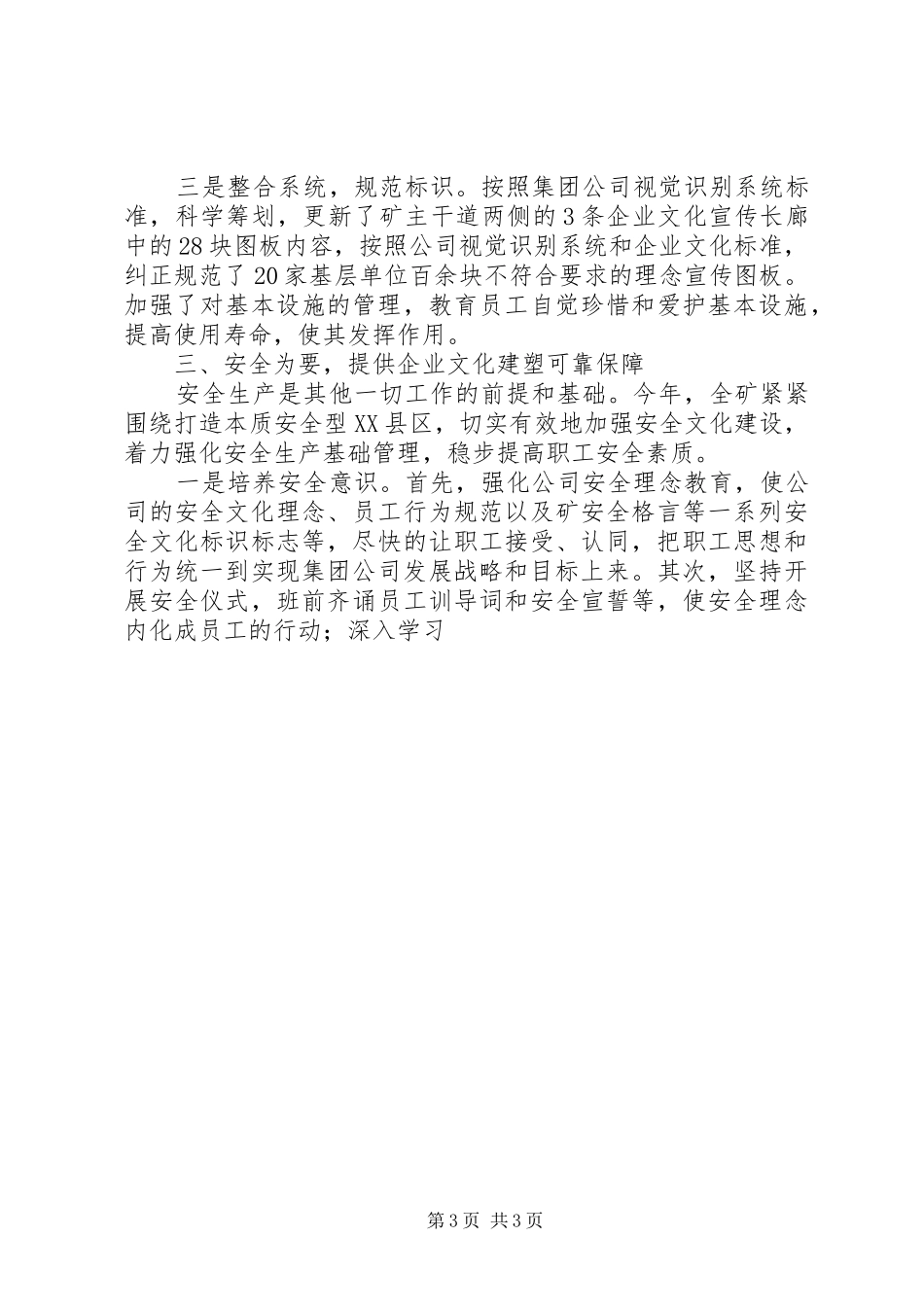 在企业文化建设研讨会上的讲话发言_第3页